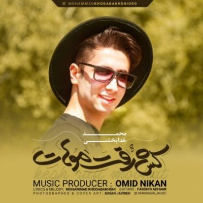 محمد خدابخشی کش رفت موهات